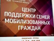 Прием желающих служить по контракту ведется в Центре поддержки семей мобилизованных 