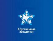 Региональный этап конкурса «Хрустальные звёздочки» пройдёт в Пскове