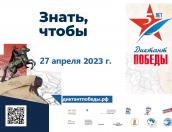 Диктант Победы напишут в Пскове 27 апреля