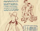 Уникальный автограф Шаляпина покажут псковичам на выставке 13 апреля