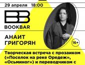 Книги «Из глины и песка» и «Осьминог» представят псковичам в «Лофте»