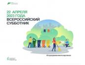 В рамках всероссийского субботника псковичи приведут в порядок 45 территорий