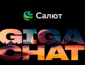 Сбер предоставит вузам доступ к вычислительным ресурсам для работы с GigaChat