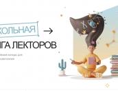 Обучающиеся «Кванториума» Пскова прошли в финал конкурса «Лига лекторов»