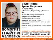 Отряд «ЛизаАлерт» выехал на поиски пропавшей в Псковской области девушки