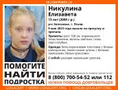 13-летняя девочка пропала в Пскове