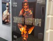 Спектакль «Зойкина квартира» собрал в Пскове полный зал