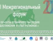 Посвящённый памятникам ЮНЕСКО форум пройдёт в Пскове