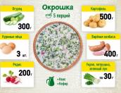 Среднюю стоимость окрошки назвали псковичам