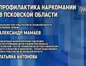 Профилактику наркомании обсуждают в медиацентре ПАИ