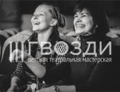 Театральная мастерская «Гвозди» в Пскове приглашает на краткие курсы по сценречи