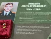 Бюст Героя России Сергея Самойлова установят в Пскове