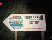Названа предварительная причина пожара  на Форелевом хуторе в Печорском районе