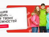 Псковских студентов приглашают принять участие в конкурсе «Большая перемена»