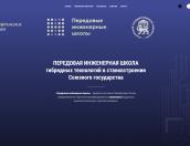 Запущен сайт передовой инженерной школы гибридных технологий в станкостроении Союзного государства
