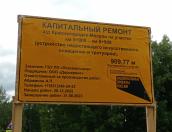 Ремонт участка региональной дороги производят в Красногородске 
