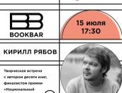 Творческий вечер с финалистом премии «Национальный бестселлер» пройдёт в Пскове