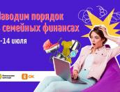 Как разговаривать в семье о деньгах, расскажут псковичам в проекте Банка России