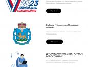 Псковичи могут узнать, какие кандидаты выдвинулись на выборы губернатора региона