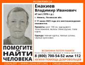 47-летний мужчина пропал в Невеле