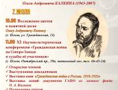 XI Калкинские чтения прошли в Пскове
