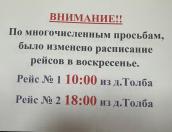 Расписание катеров до Талабских островов изменится с 16 июля
