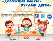 Поделки на тему ПДД предлагают сделать юным псковичам