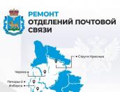 Стало известно, какие почтовые отделения отремонтируют в Псковской области
