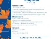 «Экопром» приглашает кладовщика для работы в Пскове