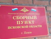 Псковских добровольцев отправили в зону СВО
