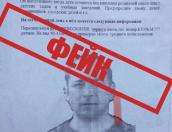 Фейк о появившемся в Псковской области педофиле опровергли в полиции