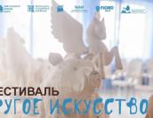 Инклюзивная выставка-ярмарка объединит лучших мастеров Псковской области