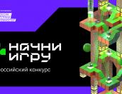 Псковских разработчиков и геймдизайнеров приглашают поучаствовать в проекте «Начни игру»