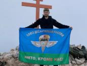 Великолучанин развернул флаг Союза десантников России на вершине горы Фишт