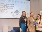 Псковские учителя приняли участие в форуме молодых преподавателей родных языков и родных литератур