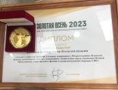 Золотой медалью отмечена Псковская область на выставке «Золотая осень – 2023»