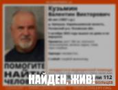 Пропавший в Псковском районе 65-летний мужчина найден живым