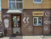 Кондитерская «Миша» переезжает с Ольгинской набережной на новое место
