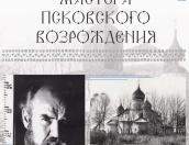 Посвящённая художнику Михаилу Семёнову выставка пройдёт в Пскове