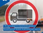 Движение большегрузов по региональным дорогам Псковской области ограничат с 18 марта