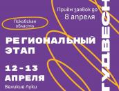 В Псковской области стартовал приём заявок на региональный этап студвесны