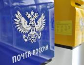 Отделения «Почты России» изменят график работы в майские праздники