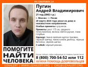 21-летний молодой человек пропал в Пскове