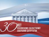 Посвящённый 30-летию Псковского областного Собрания депутатов фильм покажут в эфире «Первого Псковского»