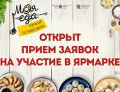 Стартовал приём заявок на участие в ярмарке в рамках псковского гастрофестиваля «Моя еда»