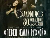 Лауреаты оперной премии «Онегин» выступят на закрытии филармонического сезона в Пскове