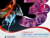 «Культурная волна» пройдёт в Псковской области 17 мая