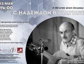 Посвящённый 100-летию Булата Окуджавы концерт пройдёт в Пскове
