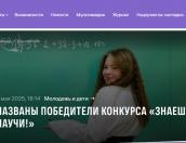 Учащийся ПТЛ победил в номинации Всероссийского конкурса научно-популярного видео «Знаешь? Научи!»