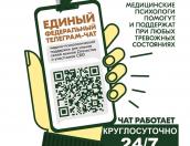 Участники СВО и члены их семей могут получить медико-психологическую поддержку